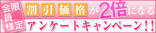 アンケートキャンペーン!!