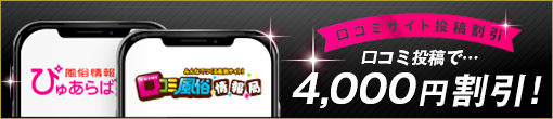 ★口コミ投稿で驚愕の【4,000円ポイント還元】★または【4,000円割引き】