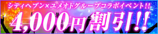 遊んで書いてお得に!!ｺﾗﾎﾞｲﾍﾞﾝﾄ実施中!!